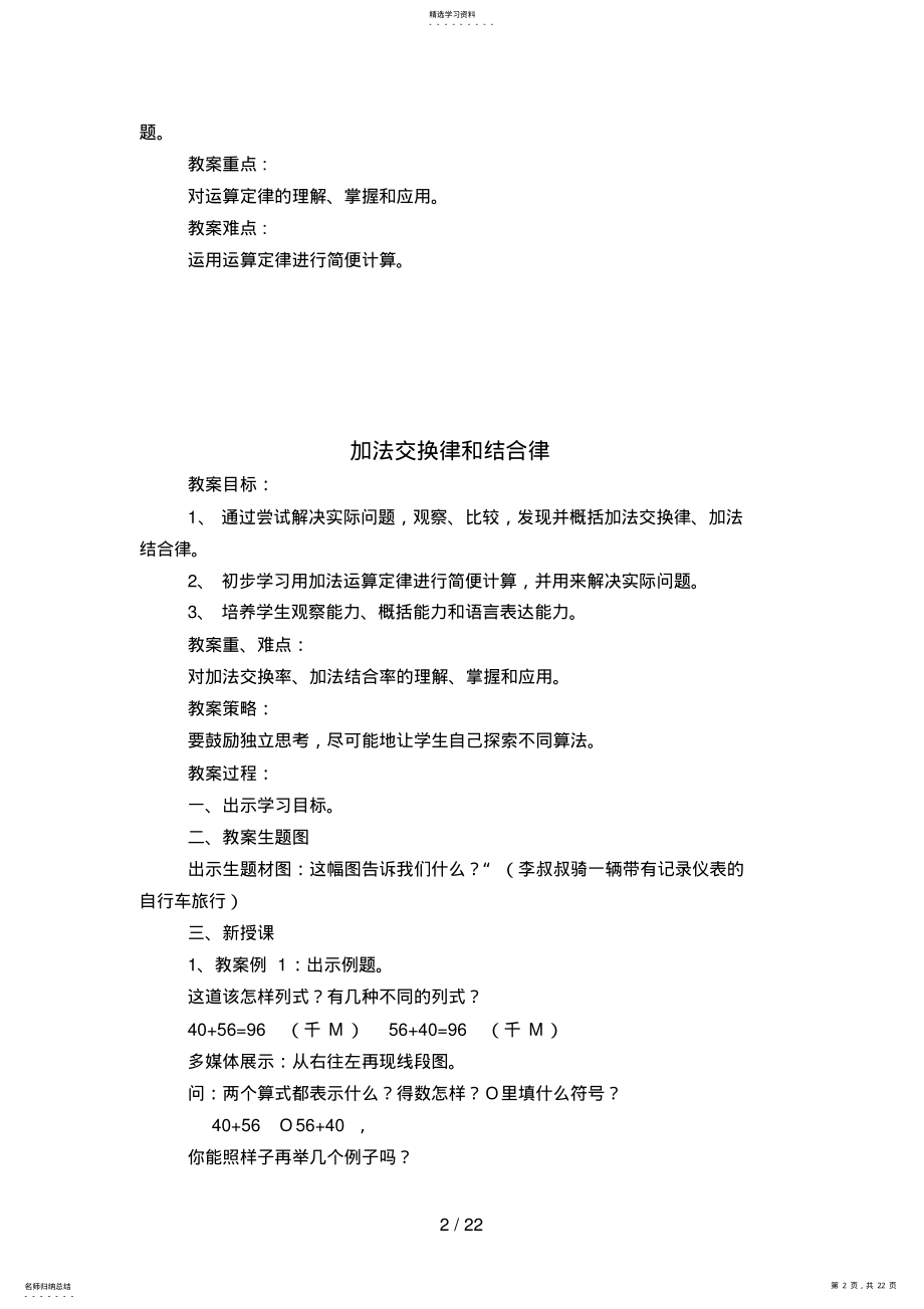 2022年第三单元运算定律和简便计算 .pdf_第2页