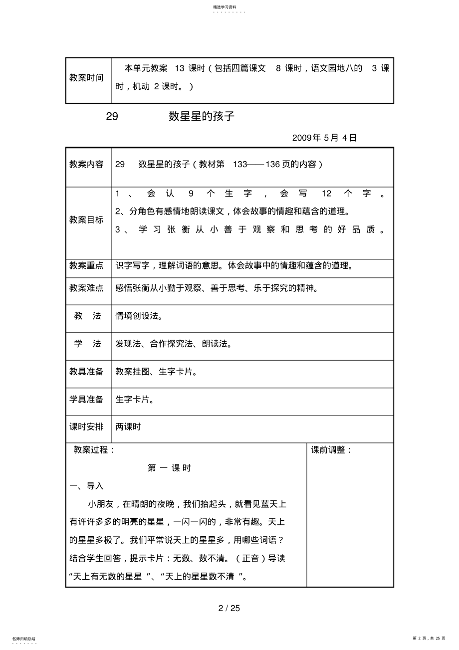 2022年第四册语文第八单元主备何翠娟 .pdf_第2页