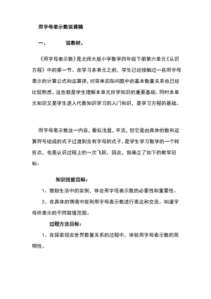 用字母表示数说课稿.pdf