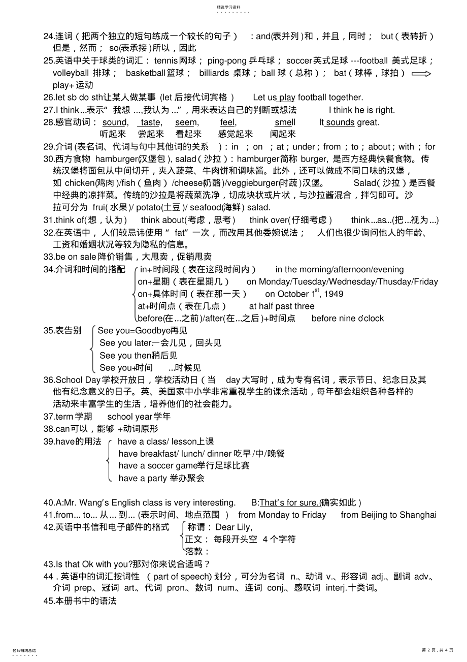 2022年人教版英语七年级上册英语知识点归纳 .pdf_第2页