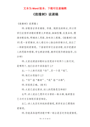 《致橡树》说课稿.docx