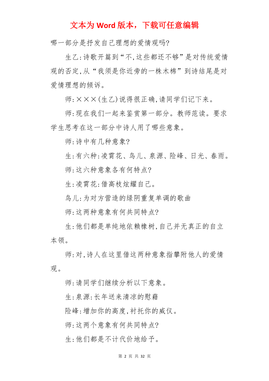 《致橡树》说课稿.docx_第2页