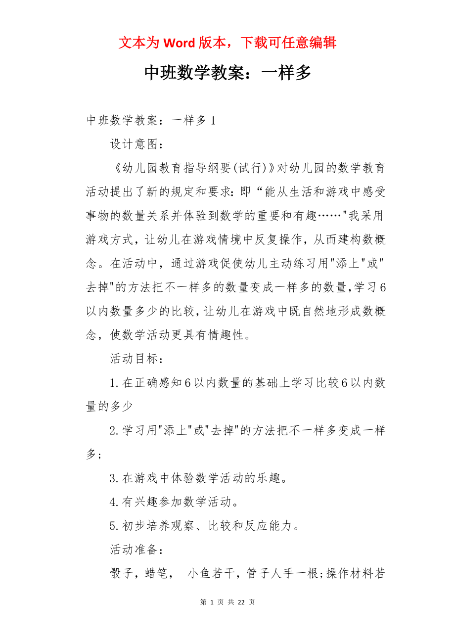 中班数学教案：一样多.docx_第1页