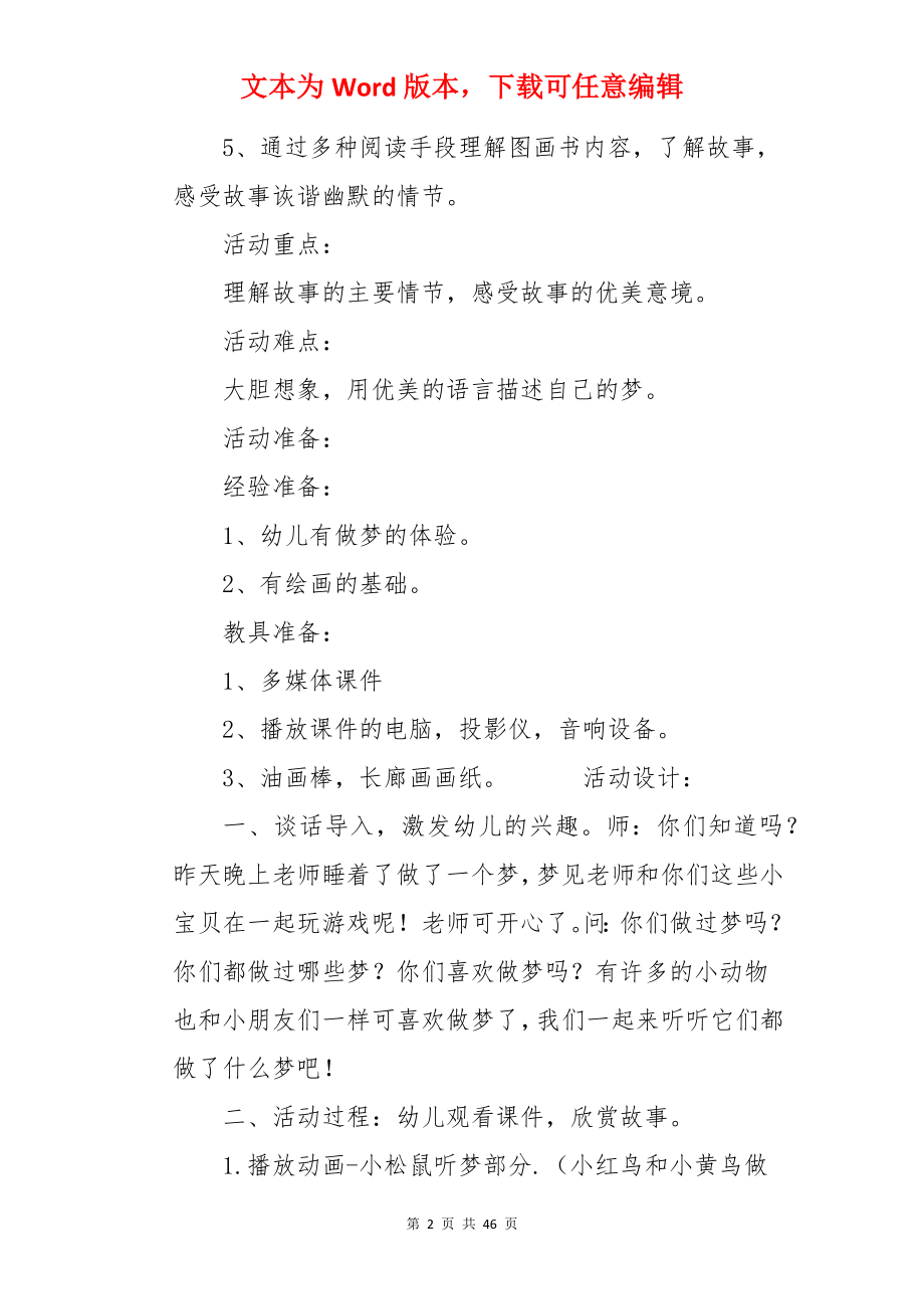 大班语言教案《梦》.docx_第2页