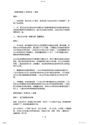 2022年管理学基础形成性考核册作业参考答案 .pdf