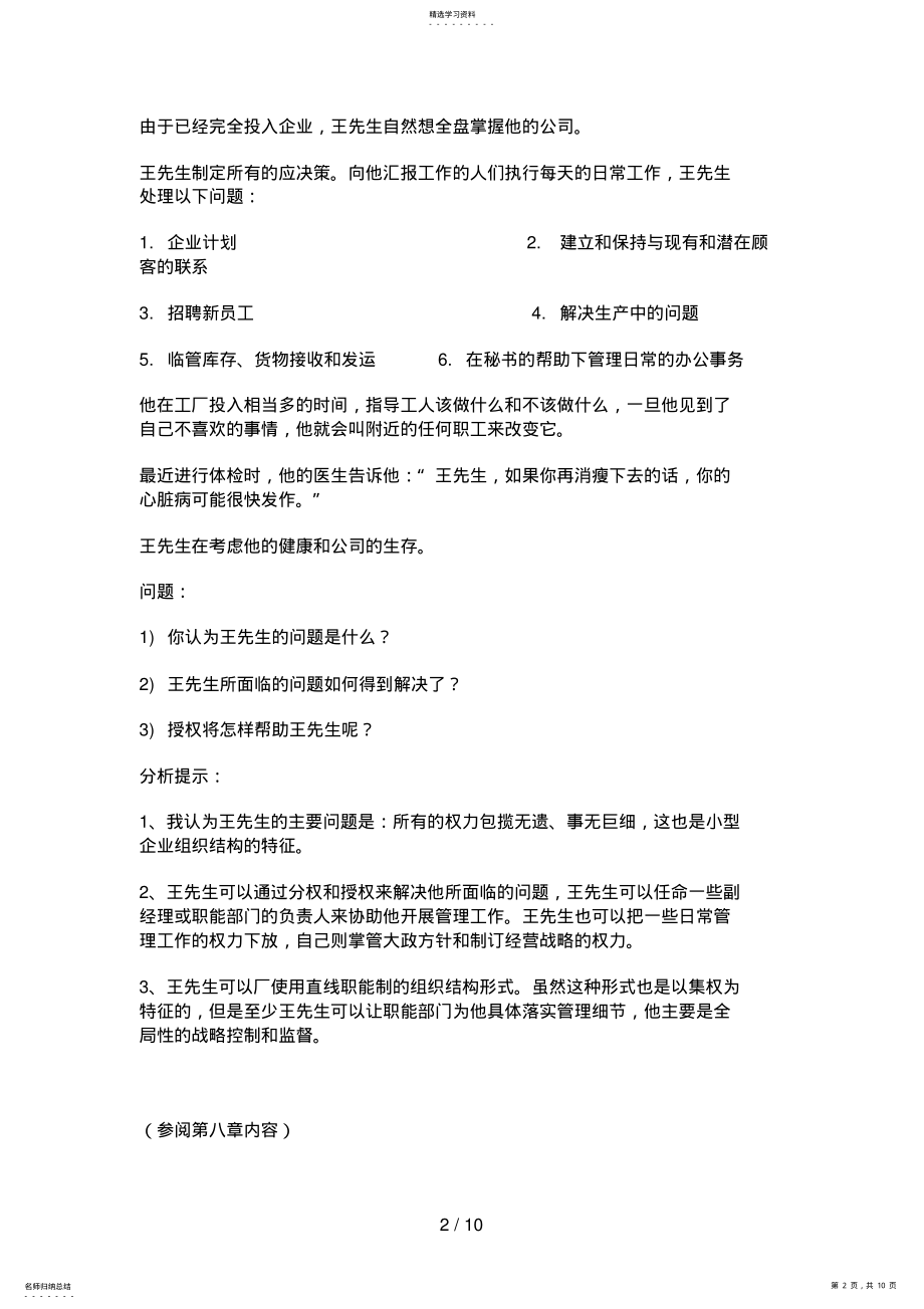 2022年管理学基础形成性考核册作业参考答案 .pdf_第2页