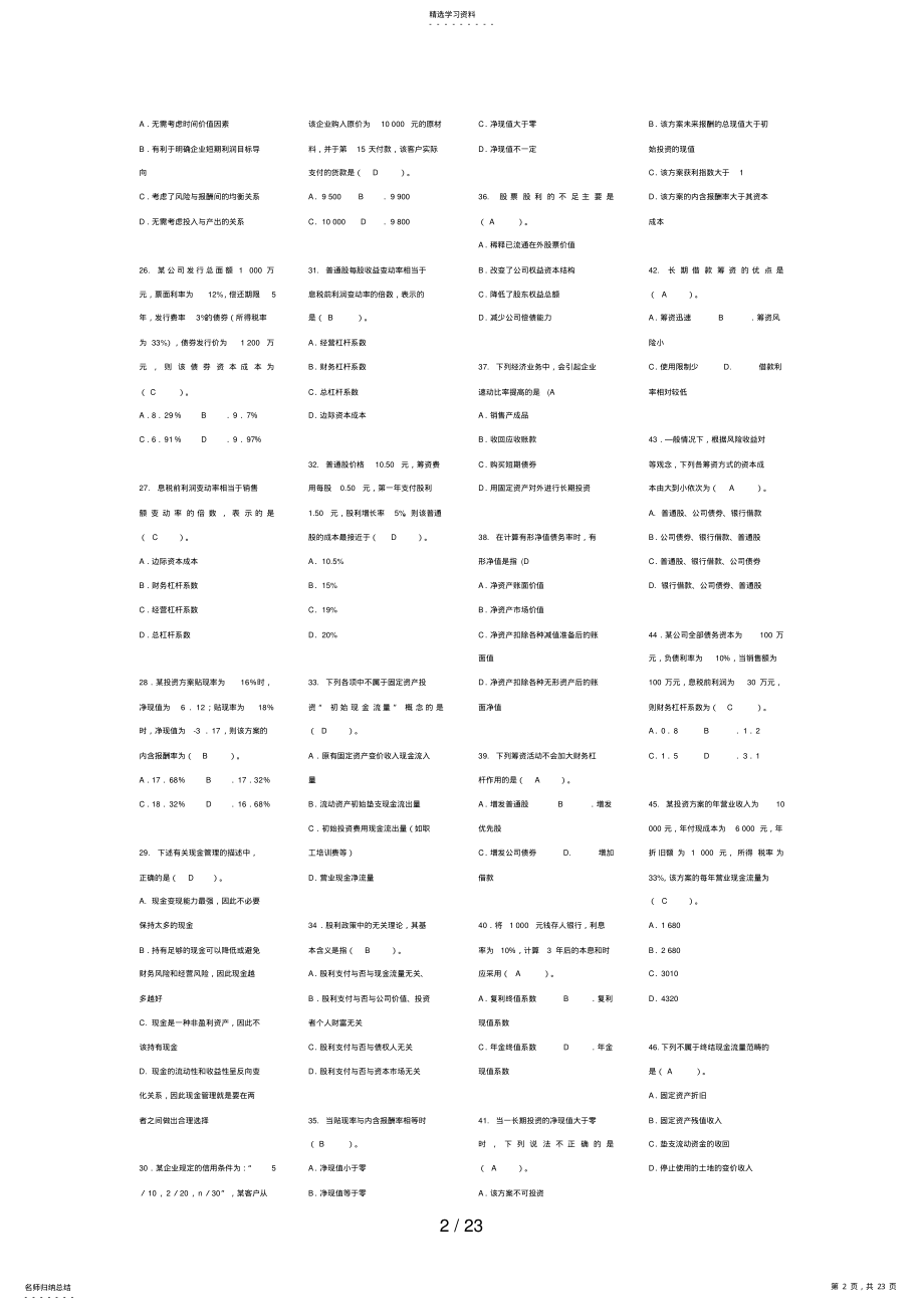 2022年秋中央电大财务管理综合练习及参考答案 .pdf_第2页