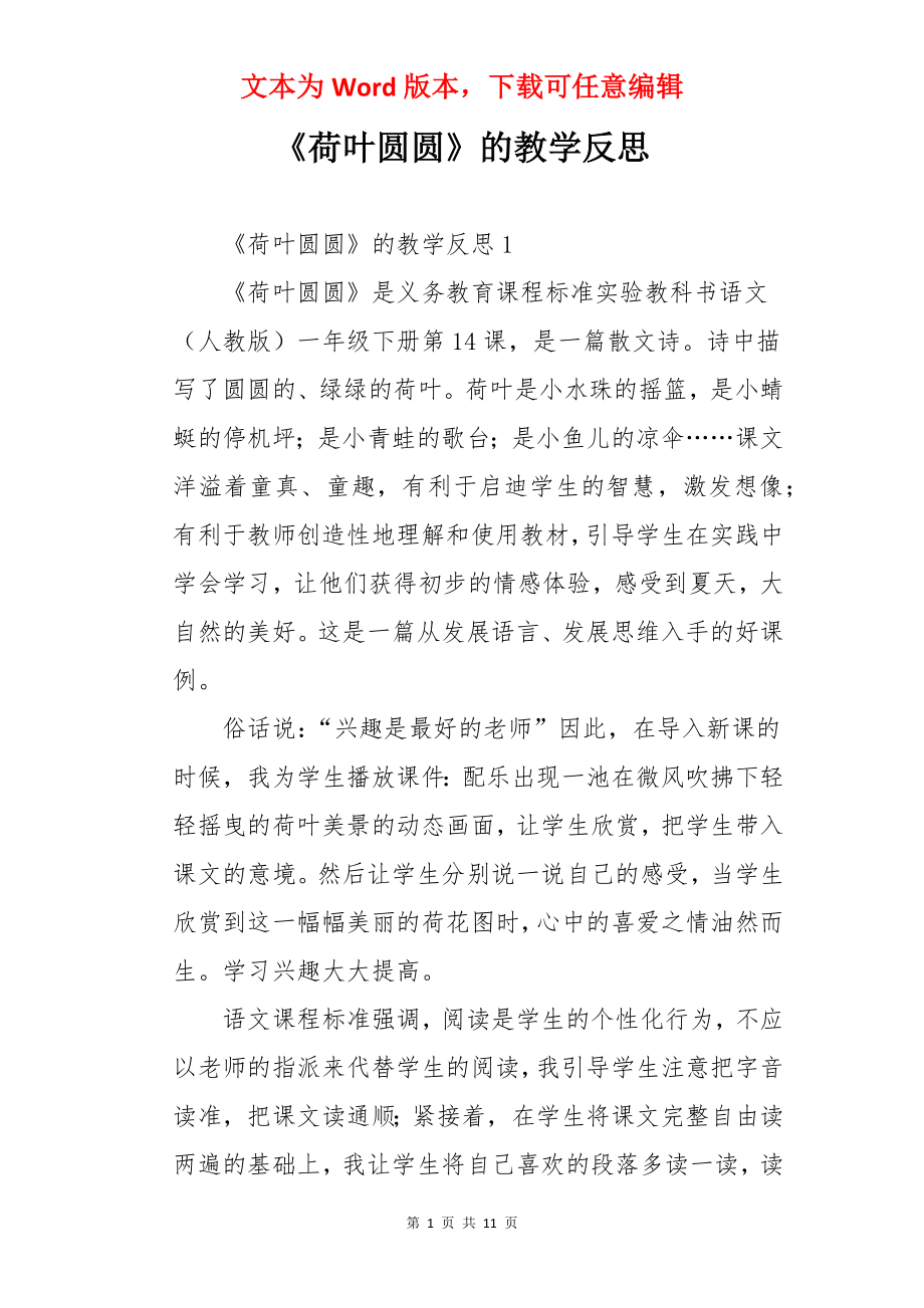 《荷叶圆圆》的教学反思.docx_第1页