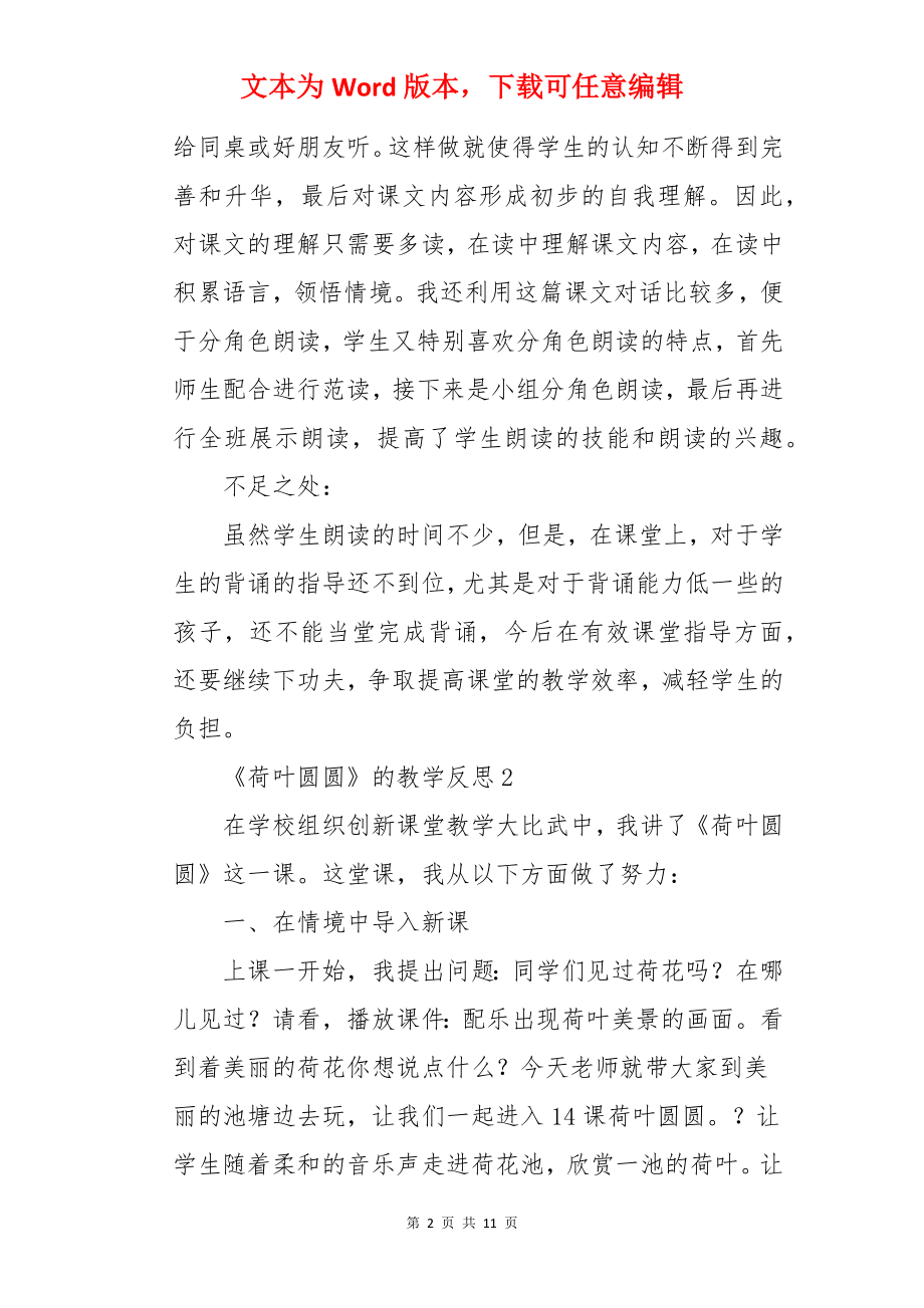 《荷叶圆圆》的教学反思.docx_第2页