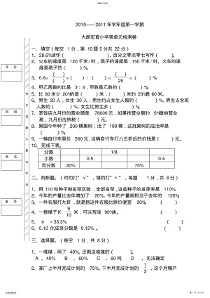 2022年人教版小学六年级上册数学第五单元测试题 2.pdf