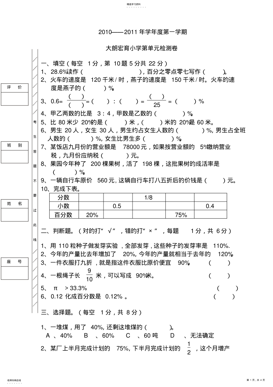 2022年人教版小学六年级上册数学第五单元测试题 2.pdf_第1页