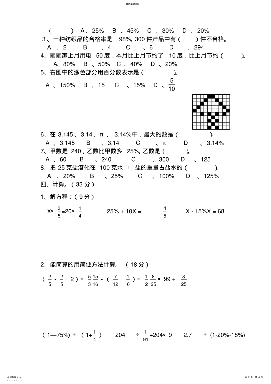 2022年人教版小学六年级上册数学第五单元测试题 2.pdf_第2页