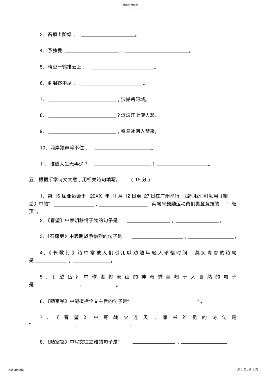 2022年八年级语文基础知识测试题 .pdf_第2页