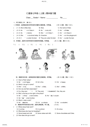 2022年仁爱版七年级上册期末复习题 .pdf