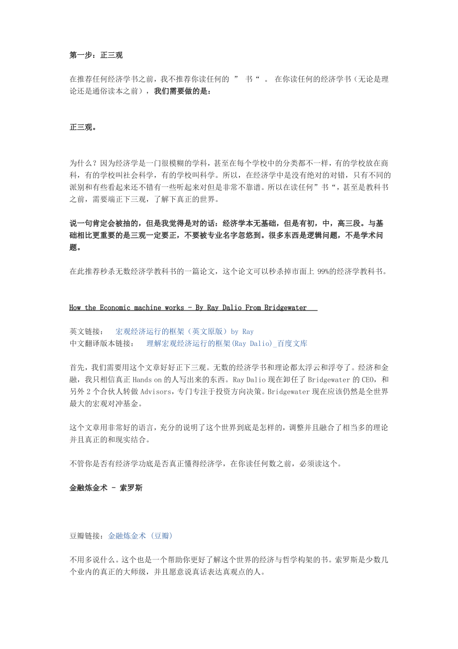 经济学入门必读书籍.pdf_第1页