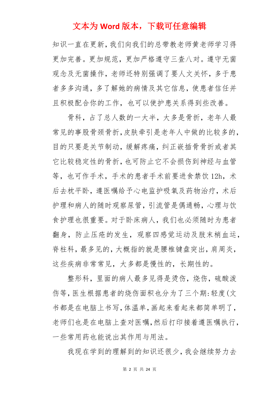 骨科护士实习心得.docx_第2页