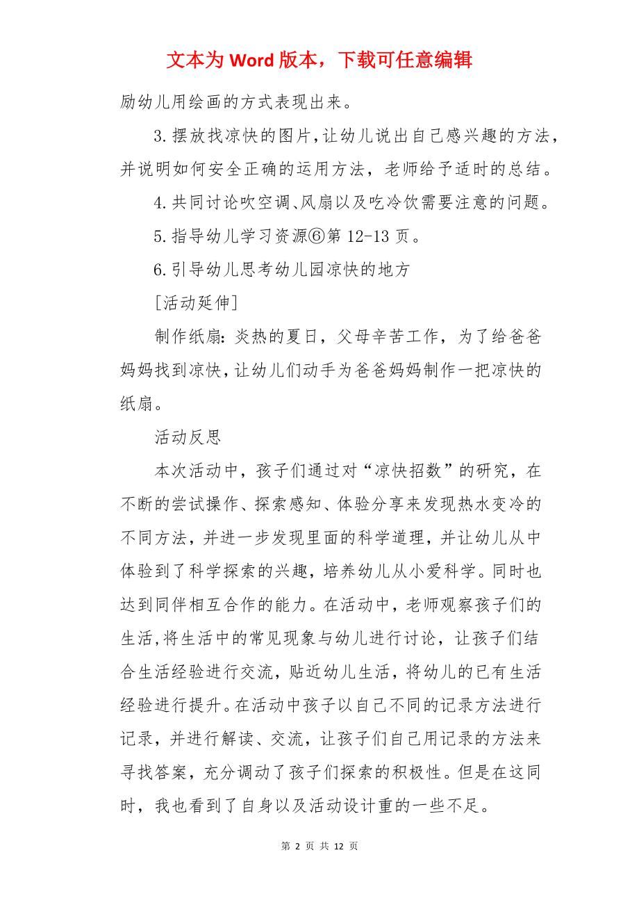 中班社会教案《找凉快》.docx_第2页