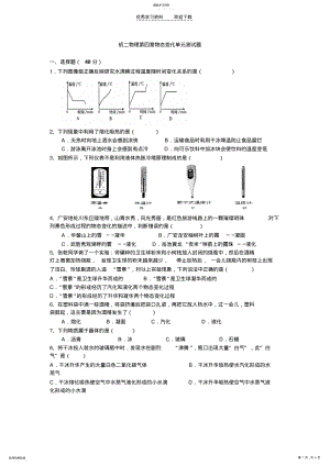 2022年人教版初二物理第四章物态变化单元测试题 .pdf