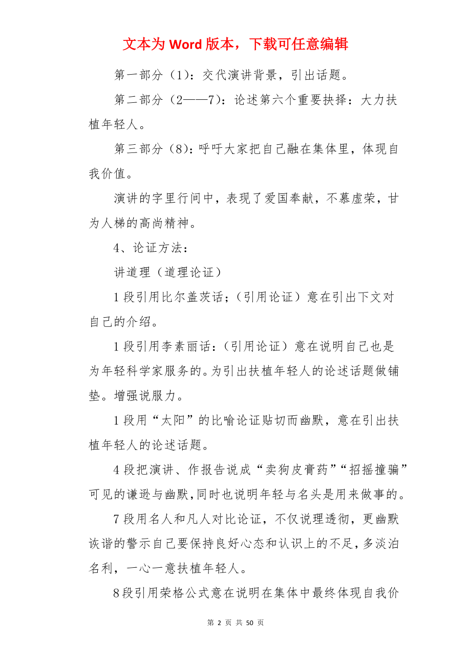 《我一生中的重要抉择》教案.docx_第2页