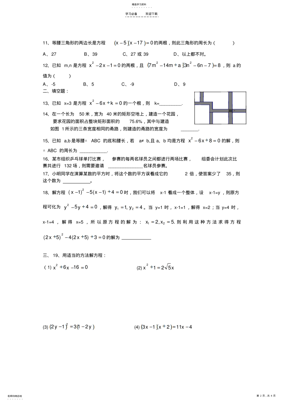 2022年第八章一元二次方程单元测试题 .pdf_第2页