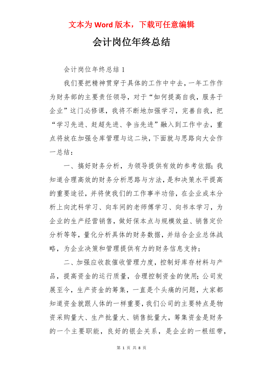 会计岗位年终总结.docx_第1页