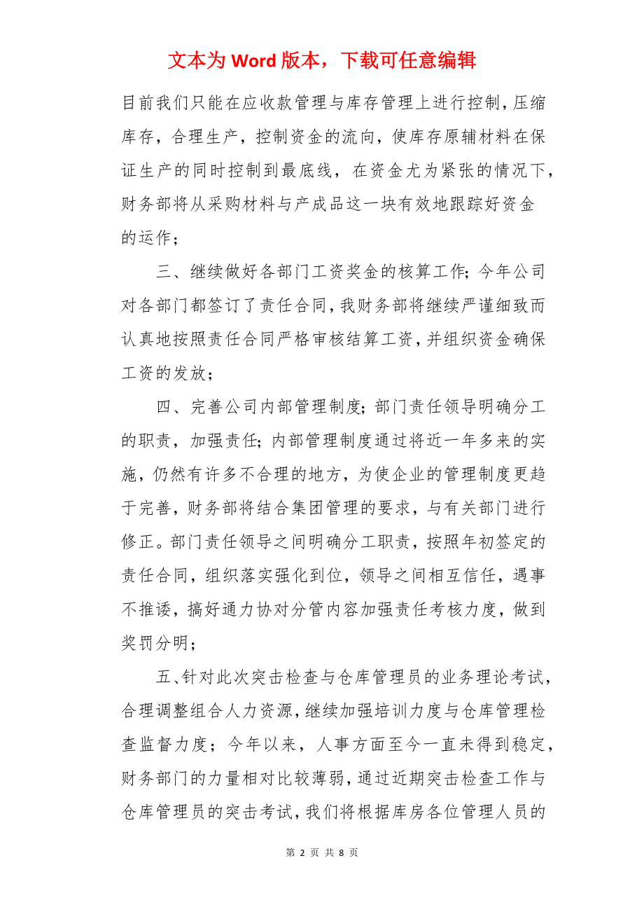 会计岗位年终总结.docx_第2页