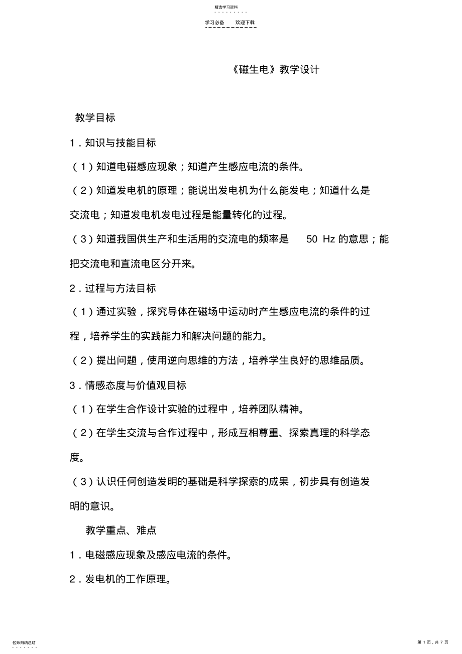 2022年磁生电教学设计 .pdf_第1页