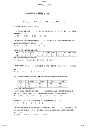 2022年八年级数学下学期复习 .pdf