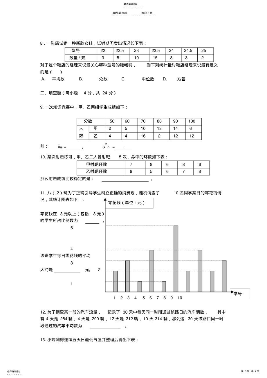 2022年八年级数学下学期复习 .pdf_第2页