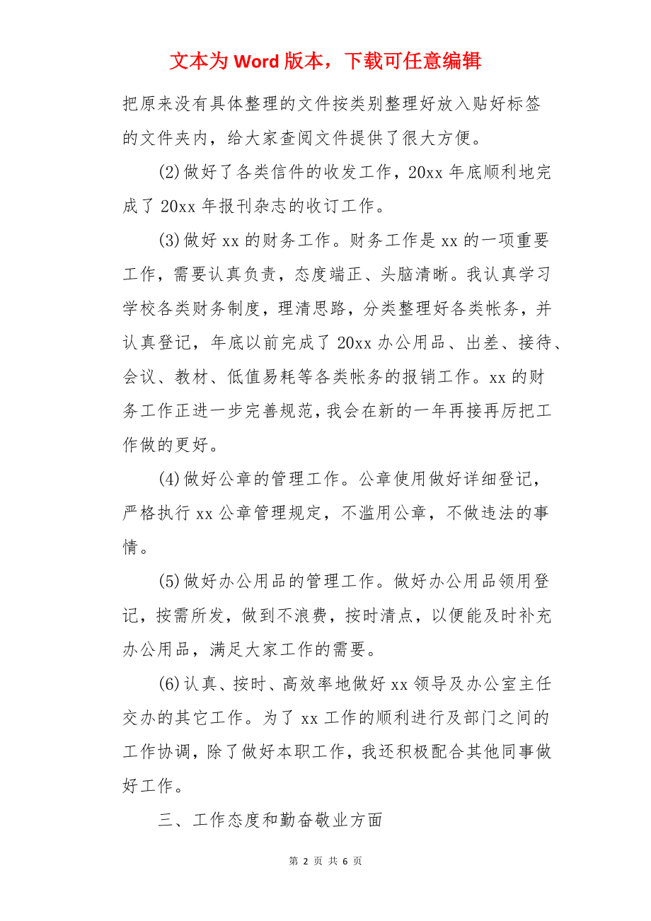 工厂管理人员年终总结.docx_第2页