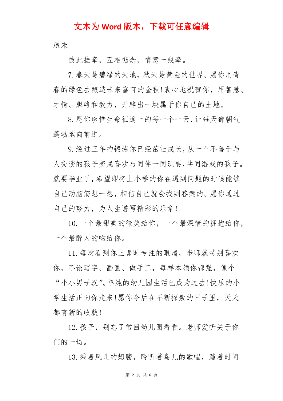 幼儿园大班毕业老师赠言.docx_第2页