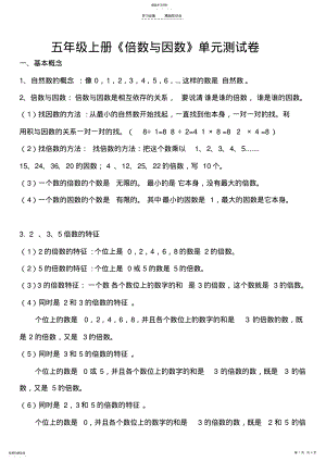 2022年倍数与因数知识点与练习题 .pdf