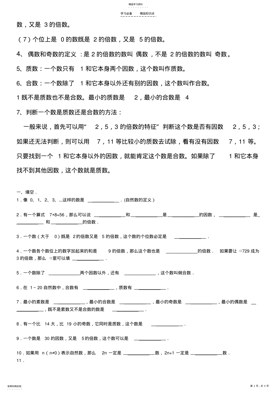 2022年倍数与因数知识点与练习题 .pdf_第2页