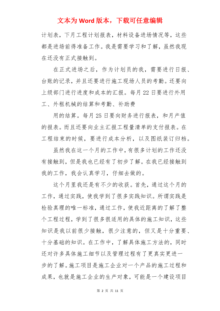 经营工作计划.docx_第2页