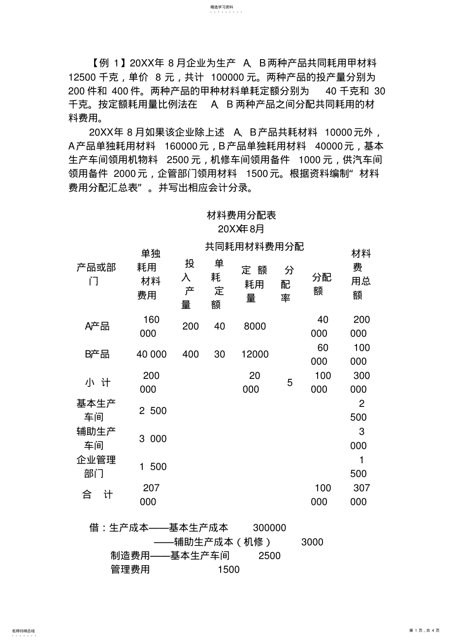 2022年系列习题参考答案 .pdf_第1页