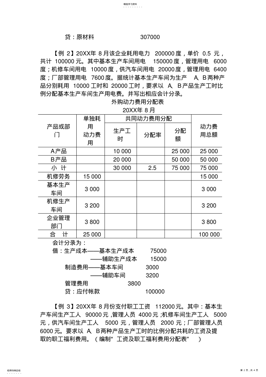 2022年系列习题参考答案 .pdf_第2页