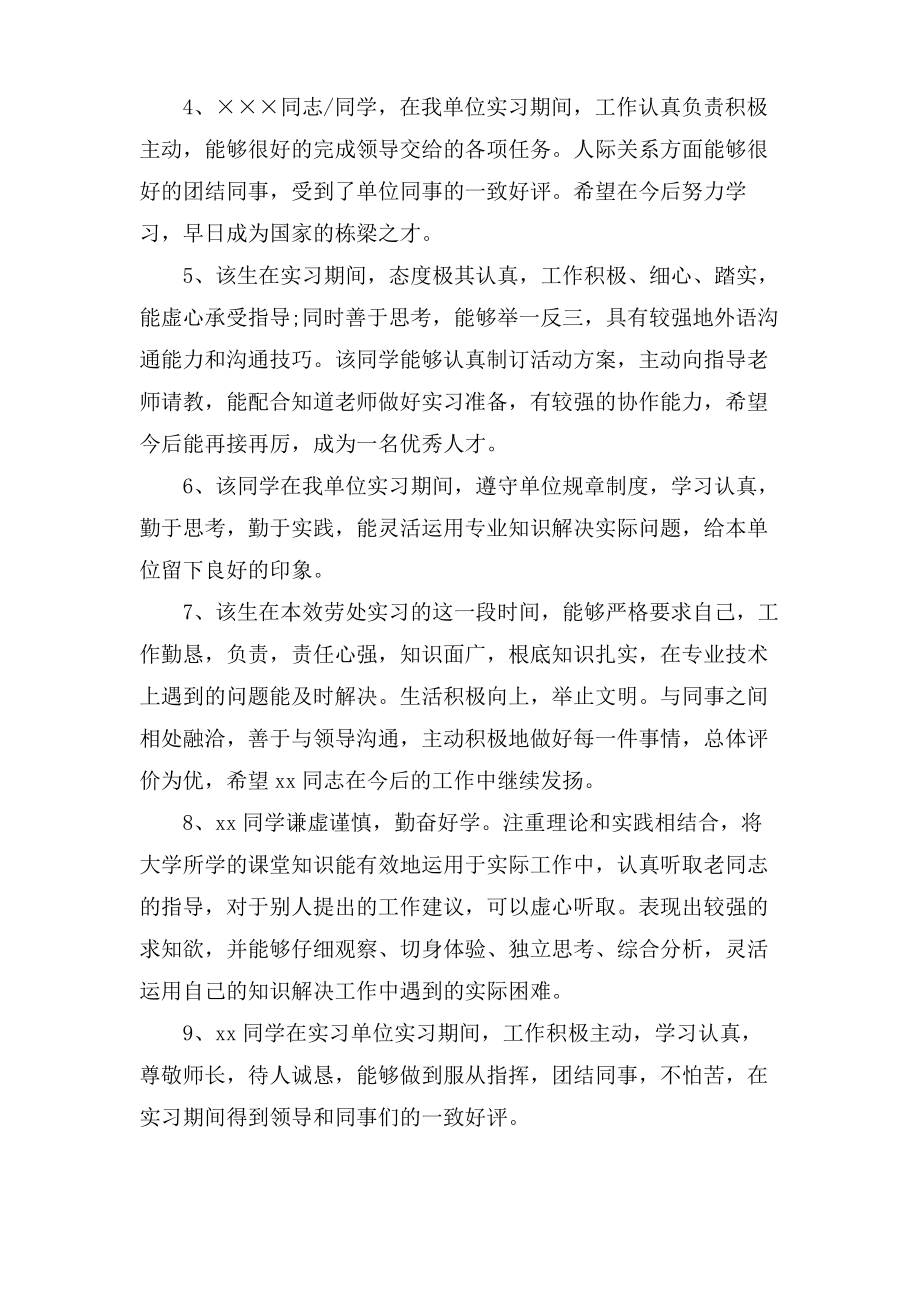 毕业实习考核表评语.pdf_第2页