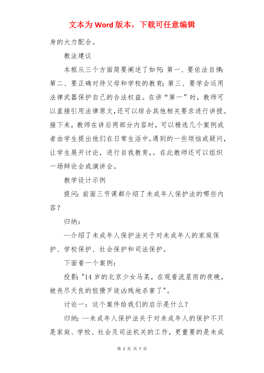 《增强自我保护意识和能力》教案.docx_第2页