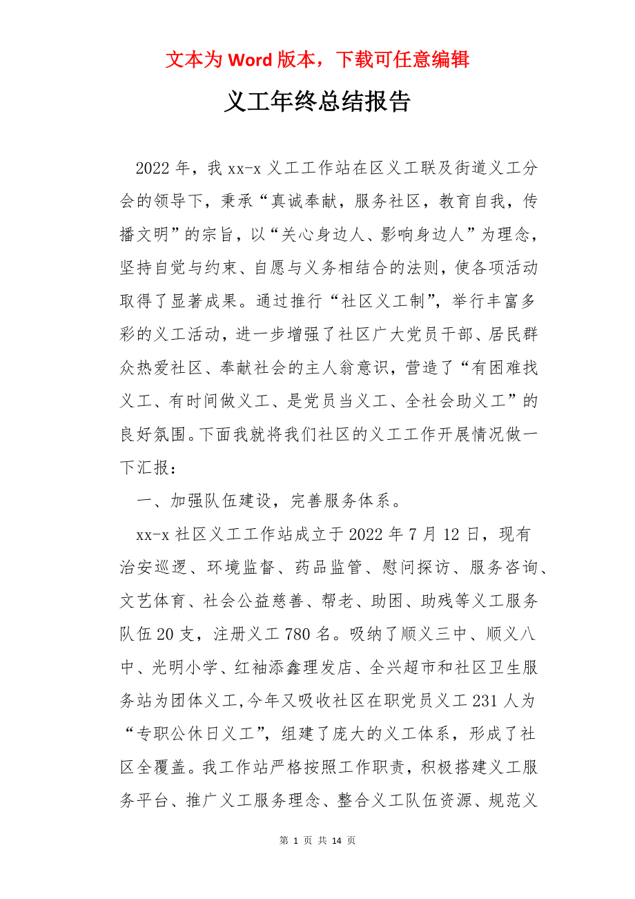 义工年终总结报告.docx_第1页