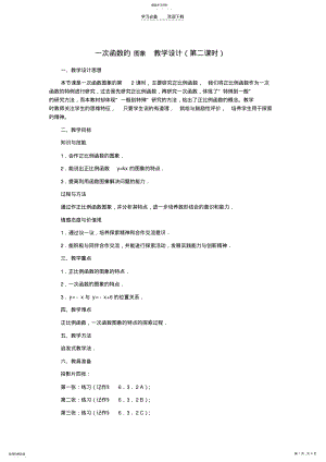 2022年八年级数学上册_一次函数的图象教案 .pdf