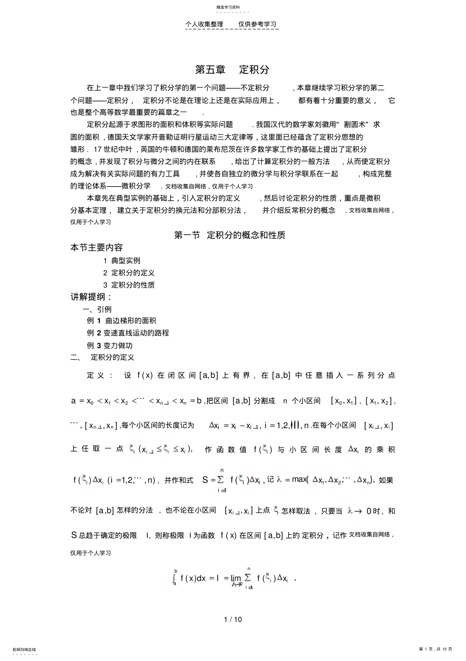 2022年第五章定积分 .pdf_第1页