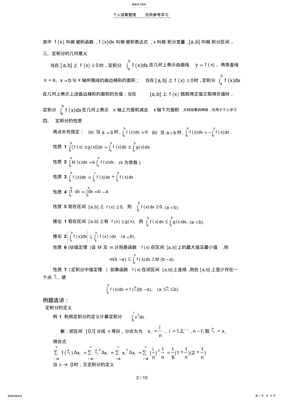 2022年第五章定积分 .pdf_第2页