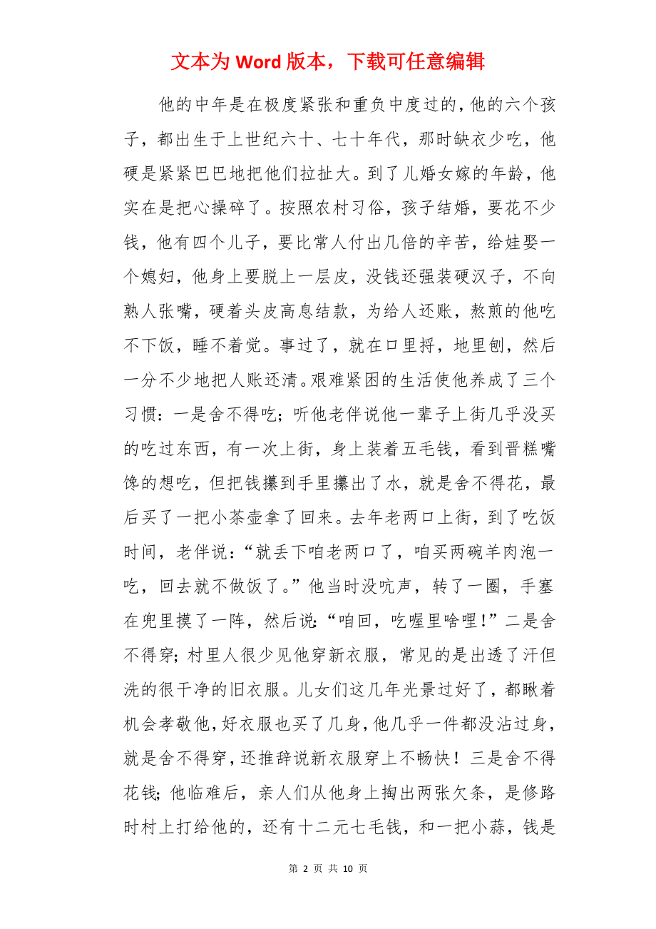 不朽的丰碑.docx_第2页