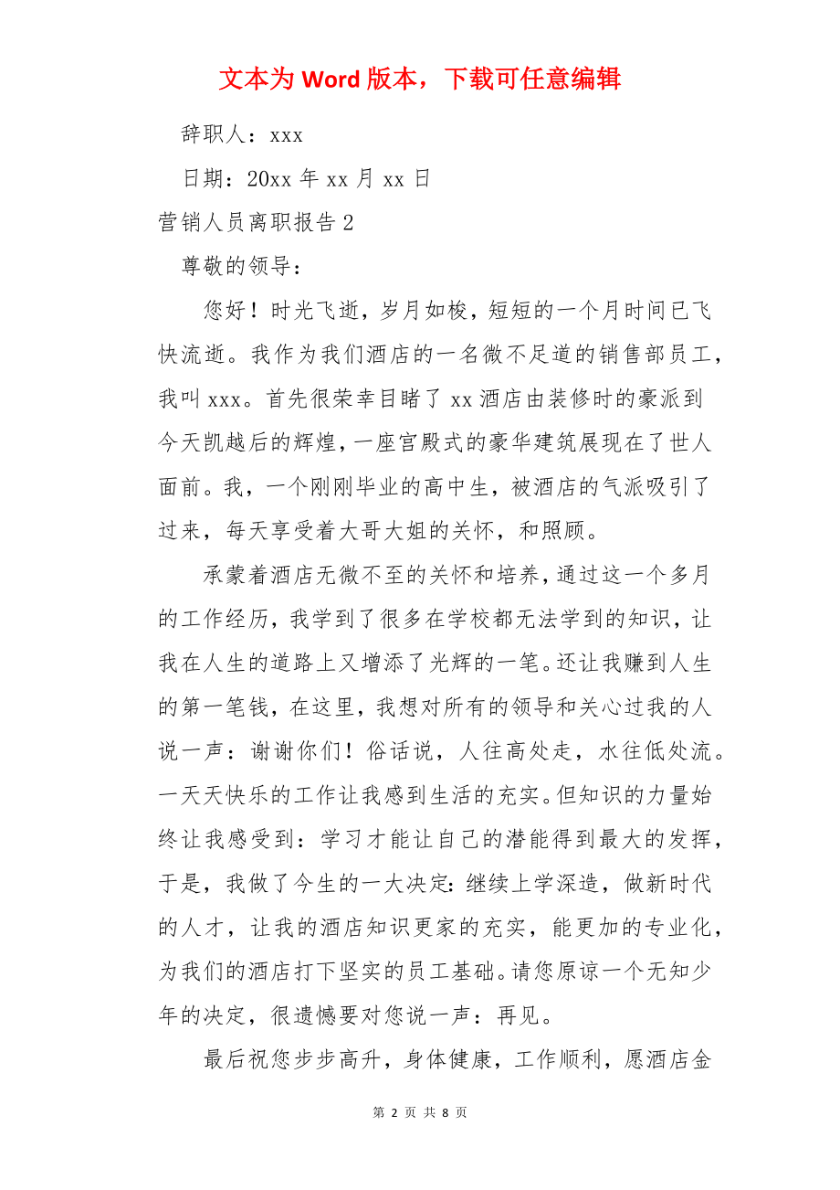 营销人员离职报告.docx_第2页