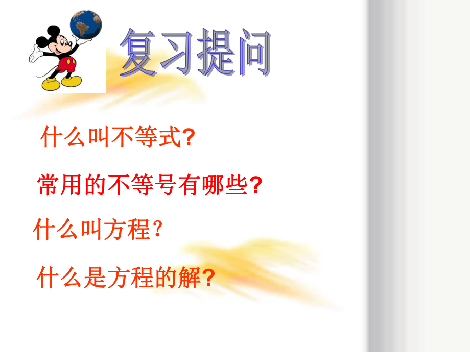 不等式的解集ppt课件.ppt_第2页