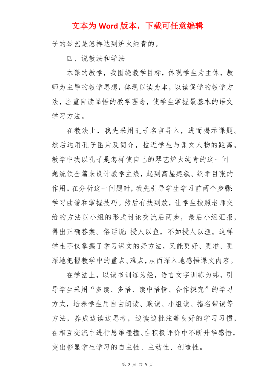 孔子学琴说课稿.docx_第2页