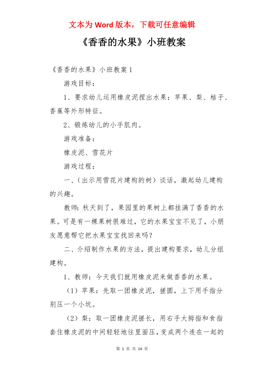 《香香的水果》小班教案.docx_第1页