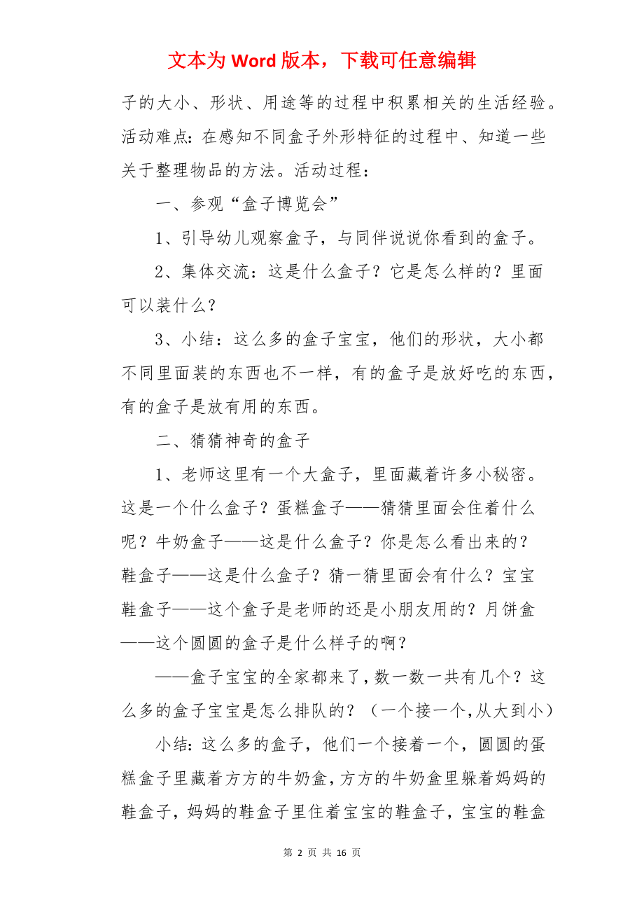 有趣的盒子教案.docx_第2页