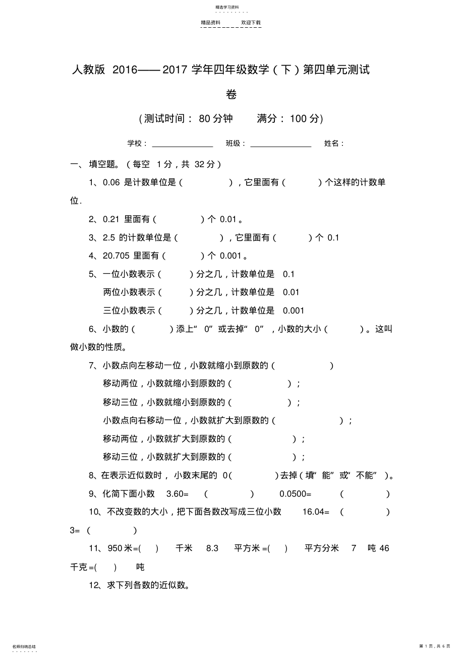 2022年人教版四年级数学下学期第四单元测试卷及答案 .pdf_第1页