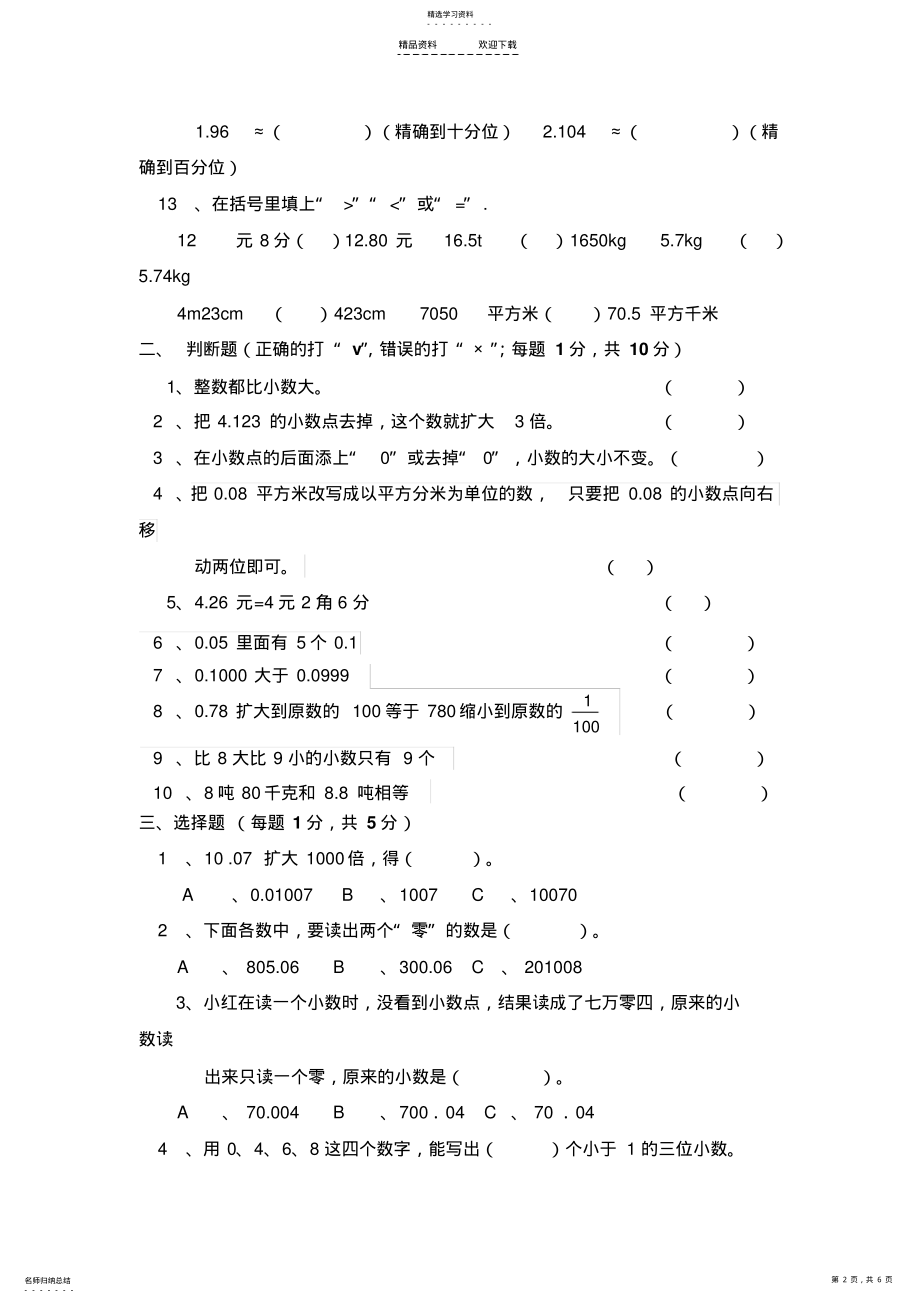 2022年人教版四年级数学下学期第四单元测试卷及答案 .pdf_第2页